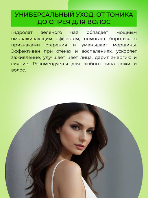 Гидролат зеленого чая - Siberina фото 5