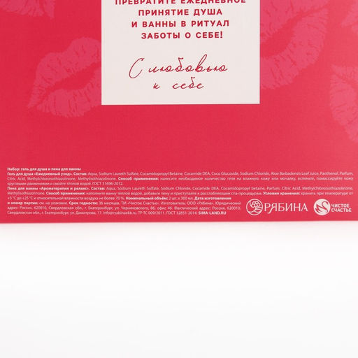 Подарочный набор Love collection, гель для душа и пена для ванны, 3×300 мл, Чистое счастье