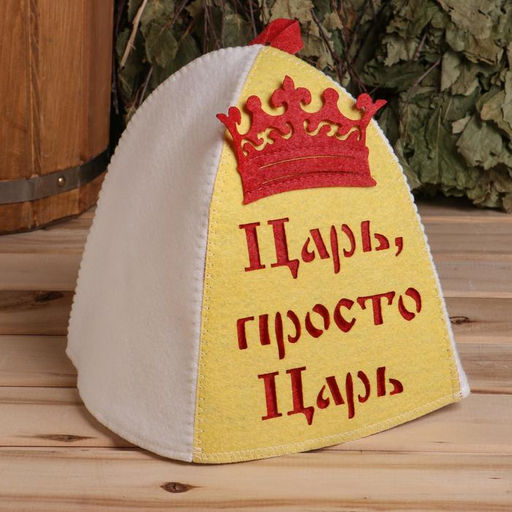 Шапка для бани Царь, просто царь с аппликацией - Simaland фото 5