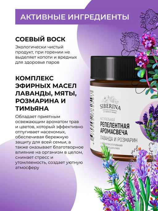 Репеллентная аромасвеча Лаванда и розмарин с эффектом отпугивания комаров, мошек и мух - Siberina фото 7