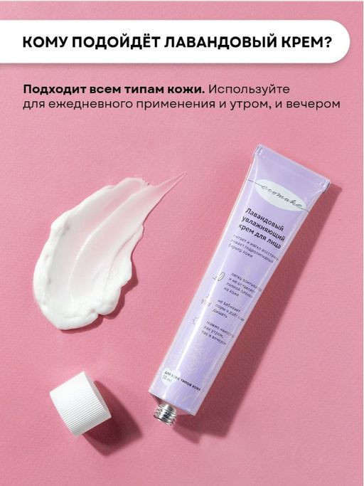 Крем для лица Лавандовый увлажняющий - Ecomake фото 4