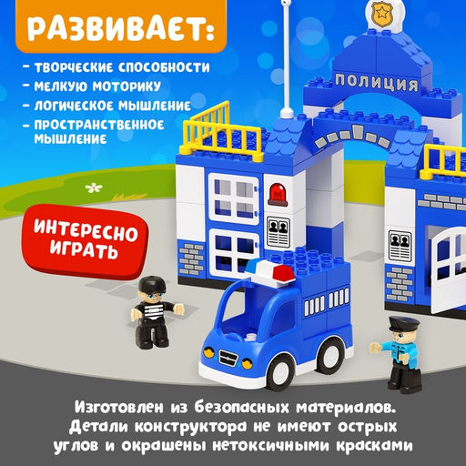 Конструктор Полиция, наклейки в наборе, 64 детали - Unicon фото 3