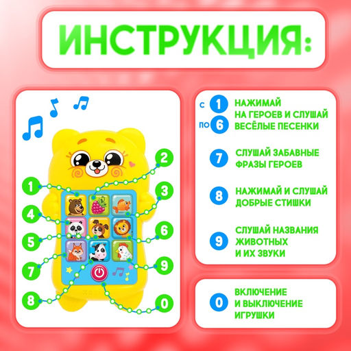 Развивающий музыкальный детский телефон «Любимый мишка», звуковые и световые эффекты