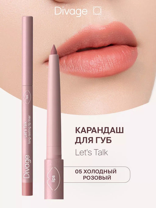 Автоматический карандаш для губ Lets Talk long-lasting lip liner Ж Товар Тон 05