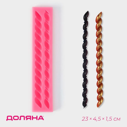 Молд для заливки Доляна Жгут, силикон, 21.5?4?1.5 см, розовый