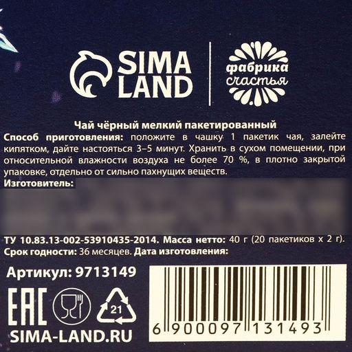 Чай новогодний чёрный «Тепла и уюта в новом году» в фильтр-пакетах, 20 шт.