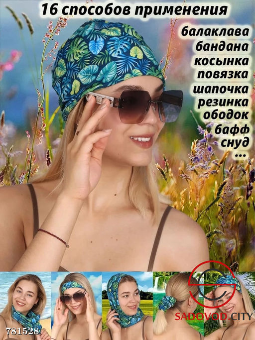 Женская бандана-труба с принтом