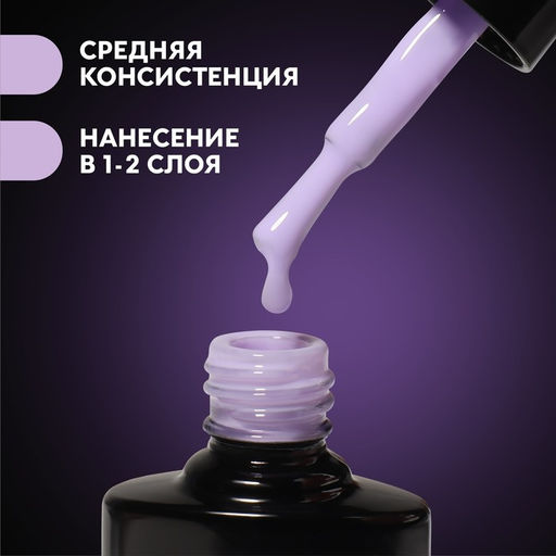 База камуфлирующая для ногтей, 3-х фазная, 8мл, LED/UV, цвет сиреневый (050) - Queen fair фото 8