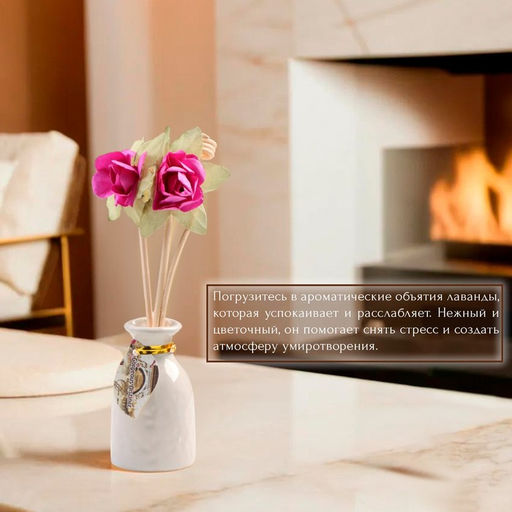 Набор подарочный с диффузором Ваза с цветком лаванда, Богатство Аромата  фото 2