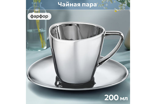 Чайн. пара 2 пр. 200 мл Серебро
