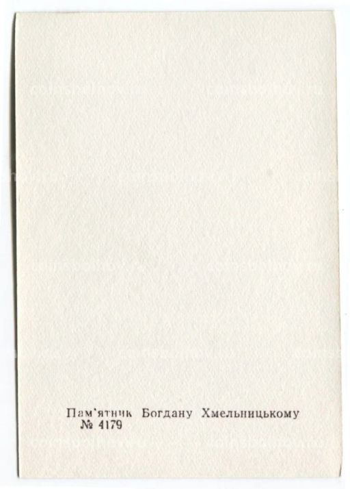 Открытка Киев  Памятник Богдану Хмельницкому