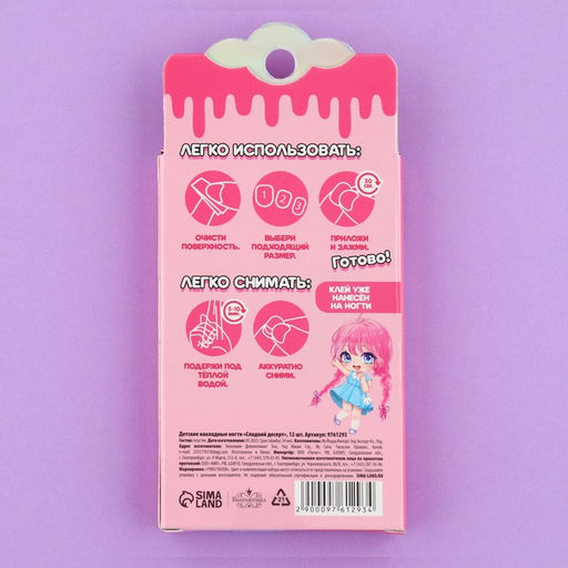 Детские накладные ногти Сладкий десерт, 12 шт. - Выбражулька фото 6