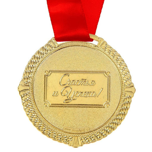 Медаль свадебная в бархатной коробке «Золотая свадьба 50 лет вместе», d=5 см