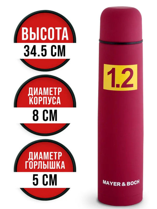 31564 Термос 1,2л нерж/сталь MB (х24) - Mayer&boch фото 6