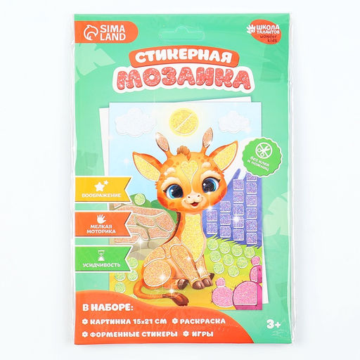Цена за 2 шт. Аппликация форменными стикерами «Милый жирафик», набор для творчества, стикерная мозаика