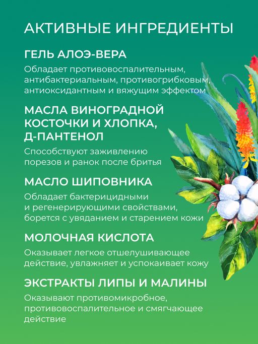 Бальзам после бритья для зоны бикини с алоэ-вера 200 мл - Siberina фото 6