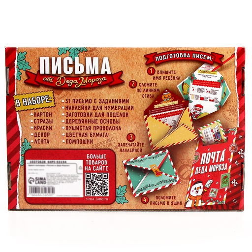 Адвент - календарь Письма от деда мороза, 31 письмо, новогодний набор для творчества - Школа талантов фото 8