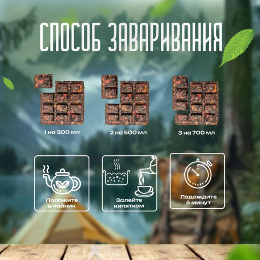 Чай Русские ягоды витамины, плитка 50 гр, 1 уп. - Weiserhouse фото 10