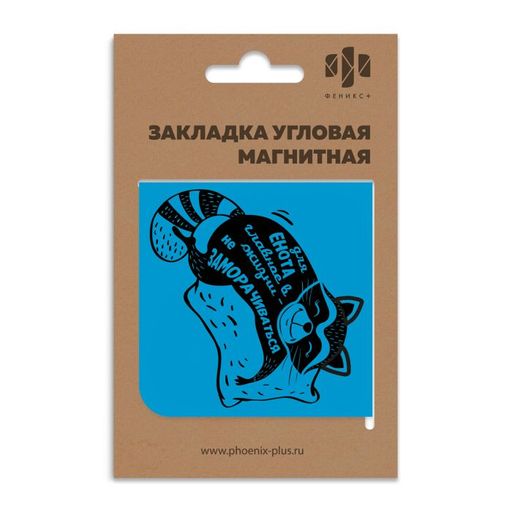 Закладка магнитная для книг арт. 50262 / 150 СПЯЩИЙ ЕНОТИК