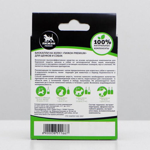Био капли для животных от блох и клещей ПИЖОН Premium для собак, до 40 кг, 2х2 мл  фото 2
