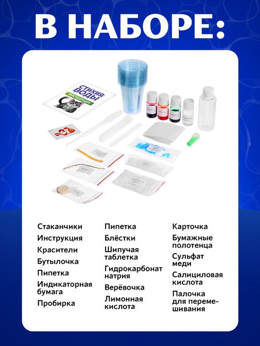 Набор для опытов Стихия воды, 9 опытов - Эврики фото 7