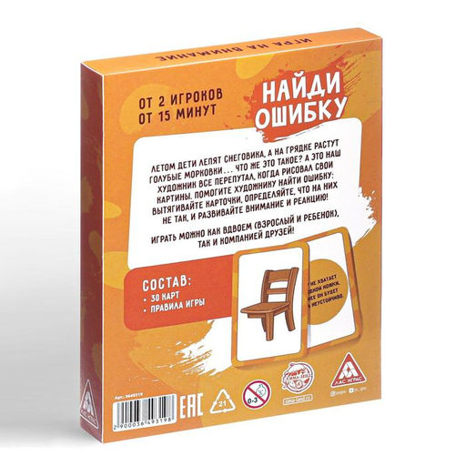 Игра на внимание Найди ошибку версия 1, 3+ - Лас Играс фото 6