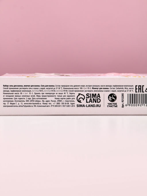 Подарочный набор косметики С 8 Марта!, соль для ванны 100 г и жемчуг для ванны 80 г, Чистое счастье  фото 2