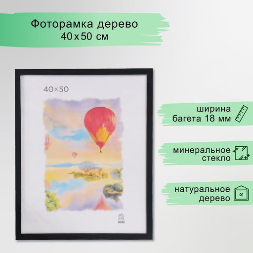 Фоторамка для фото 40×50 см Columbia, МДФ, чёрная, (пластиковый экран)