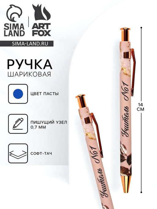 Цена за 10 шт. Ручка шариковая, синяя паста, автоматическая, 0.7 мм, пластик, софт-тач «Учитель №1»