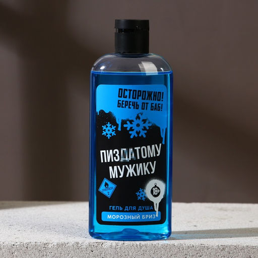 Новогодний подарочный набор косметики Классного Нового года, гель для душа 250 мл и мочалка для тела, Чистое счастье, 18+  фото 4