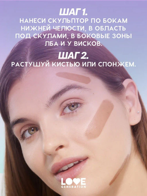 Love Generation Скульптор кремовый Meditation тон 02 теплый коричневый  фото 8