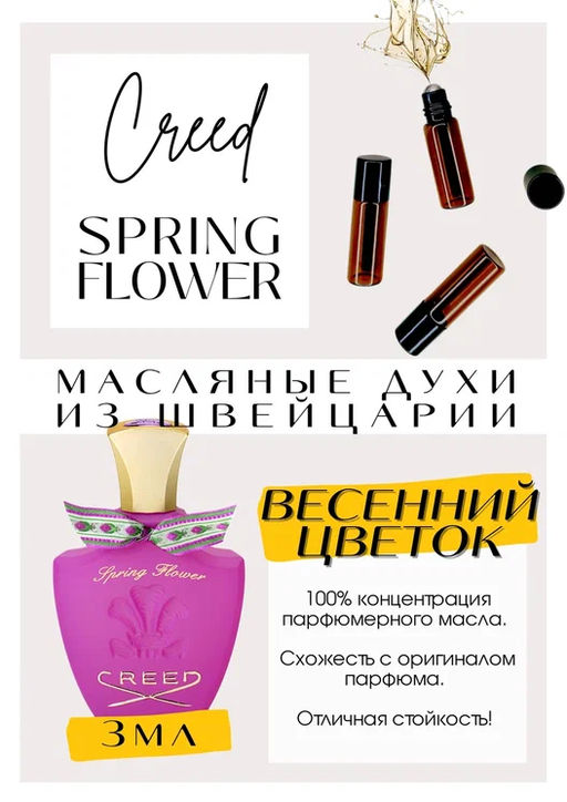 Масляные духи по мотивам ароматаSPRING FLOWER / Creed - Get parfum фото 3