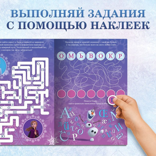 Набор: Книга-раскладушка + многоразовые наклейки + маркер Холодное сердце. Буквы, 17 24 см, Дисней - Disney фото 8