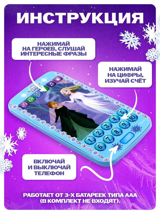 Телефон музыкальный детский «Холодное сердце», звук, батарейки, Disney