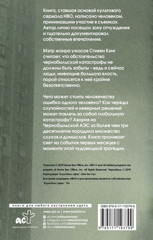Чернобыль 01:23:40