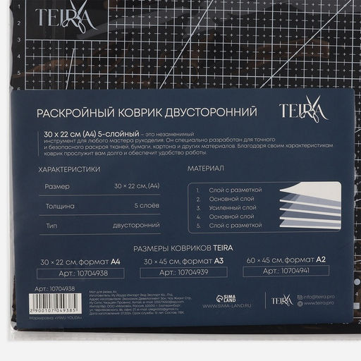 Мат для резки TEIRA, пятислойный, 30×22 см, А4, чёрный
