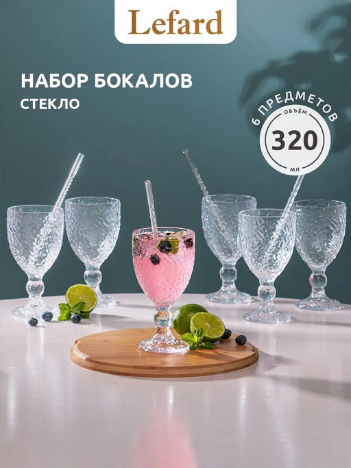 НАБОР БОКАЛОВ NICE 6 ШТ. 320 МЛ / В=17 СМ