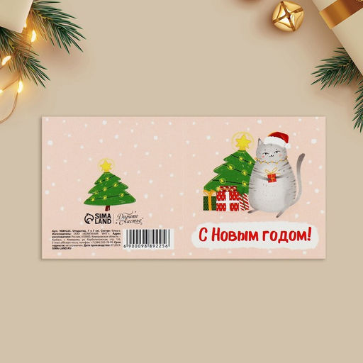 Цена за 10 шт. Открытка-мини С Новым годом!, 7 х 7 см