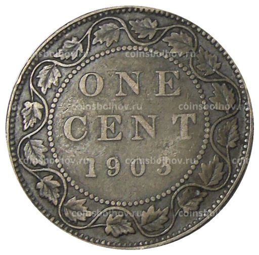1 цент 1903 года Канада