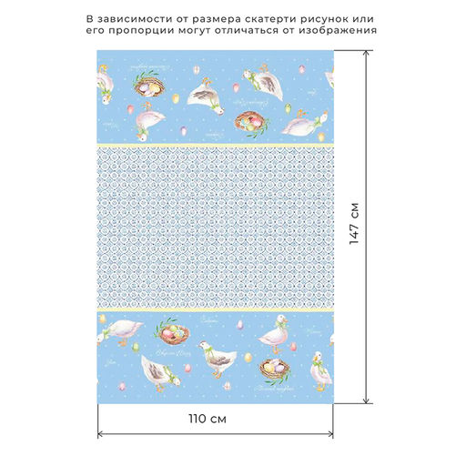 Скатерть Этель Пасхальные радости 110х147 см, 100% хл, саржа 190 гр/м2  фото 21