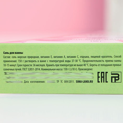 Цена за 2 шт. Соль для ванны Для самой красивой, 150 г, аромат сочного яблока и сладкого киви, Чистое счастье  фото 5