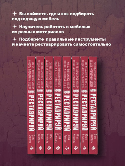 Реставрируй. Как из бабушкиной мебели создать интерьерный шедевр - Эксмо фото 4