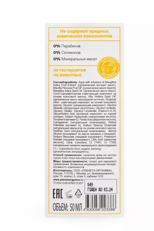 Ночной восстанавливающий крем для лица, 50 мл / BIO / Retinol Therapy / Planeta Organica  фото 3