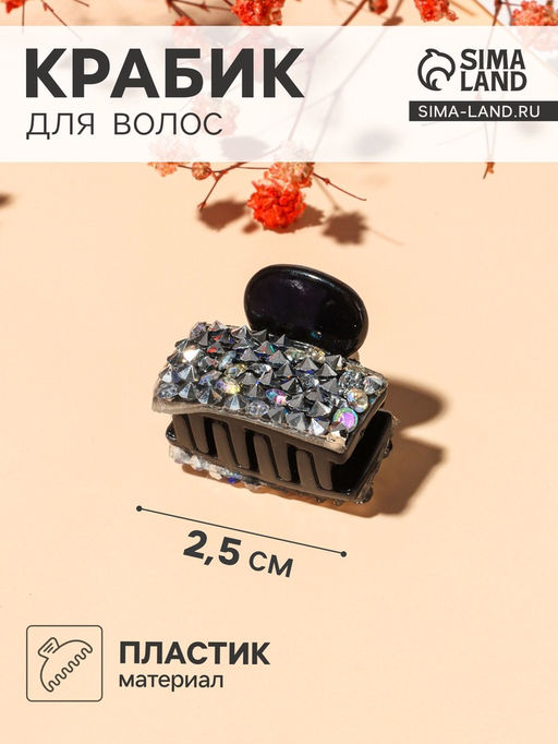 Цена за 12 шт. Крабик для волос «Великолепие», прямоугольник, 2.5 см