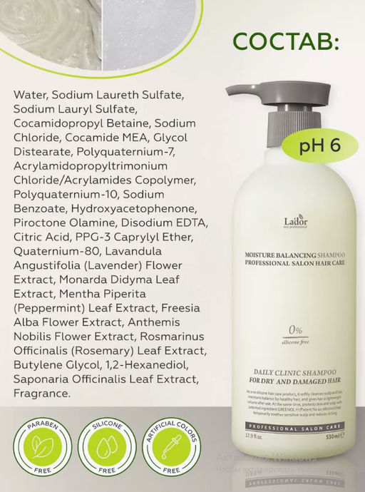 Увлажняющий бессиликоновый шампунь LADOR Moisture Balansing Shampoo (530 мл)  фото 7