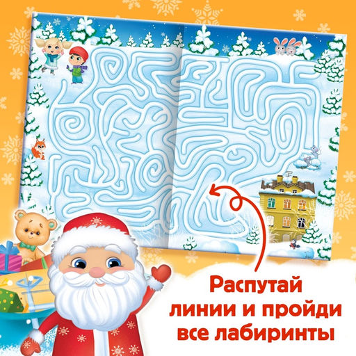 Цена за 2 шт. Книга с заданиями Новогодние игры. Лабиринты, 16 стр. - Буква-Ленд фото 3