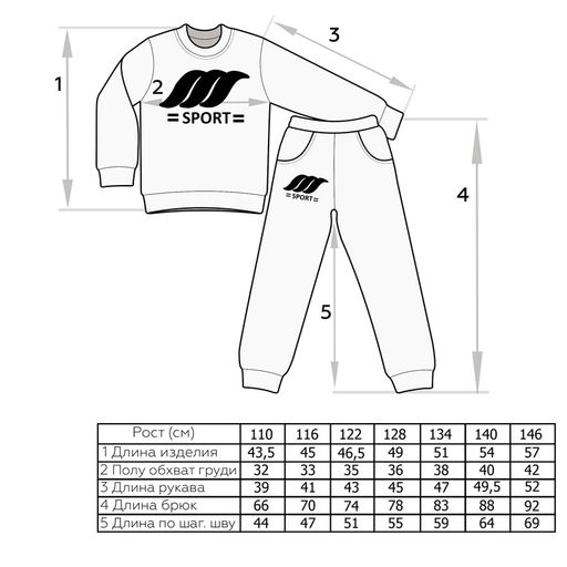 Костюм для мальчика Sport