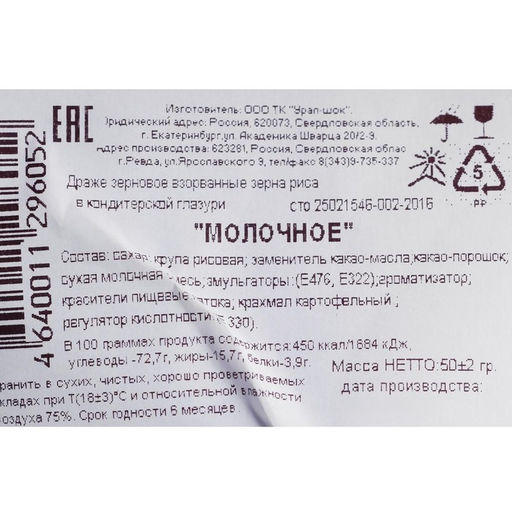 Цена за 2 шт. Кондитерская посыпка с мягким центром Жемчуг коричневый, 50 г - Кондимир фото 3