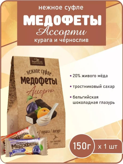 Медофеты суфле ассорти йогурт/курага/чернослив/мёд в шоколаде НОВИНКА