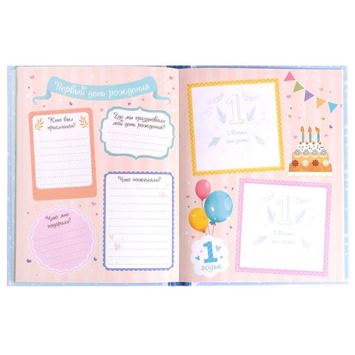 Альбом любимого сыночка Мой первый годик, 48 стр. - Буква-ленд фото 4